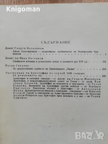 Годишник на Софийския университет. Филологически факултет, 1958, снимка 3 - Специализирана литература - 49286876
