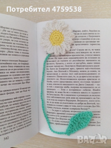 Изработвам ръчно плетени книгоразделители, снимка 7 - Други - 53763350