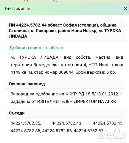 Парцел село Локорско, снимка 3 - Парцели - 56251894