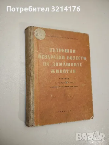 Водният бивол - Алеко Алексиев, снимка 2 - Специализирана литература - 48752188