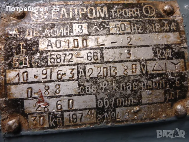 Трифазен ел.мотор 3 KW  -  2900 об/м., снимка 2 - Електродвигатели - 47731730