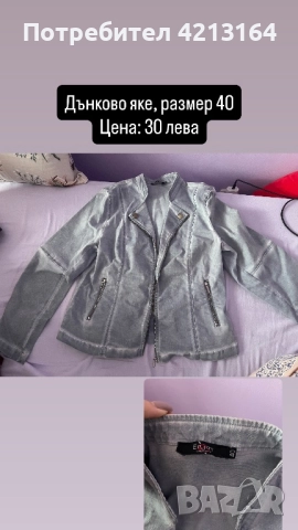 Дамско дънково яке