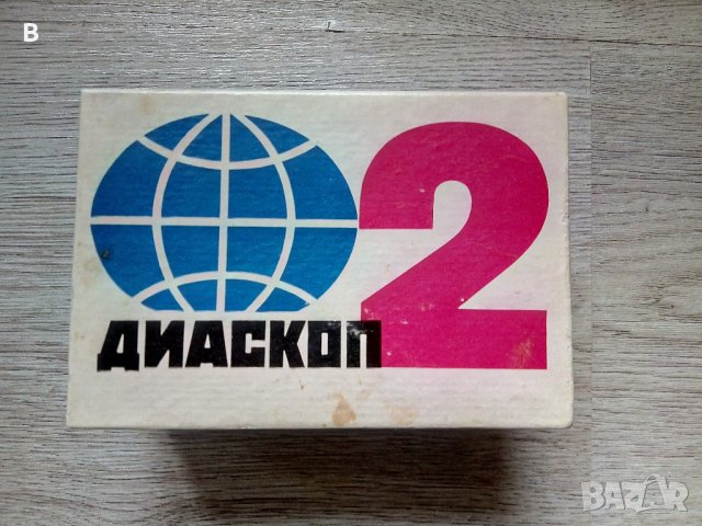 Прожекционни плаки/диапозитиви - "Диаскоп 2" СССР