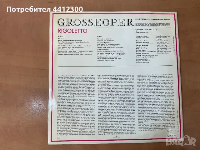 Грамофонна плоча 12”, снимка 2 - Грамофонни плочи - 49672343