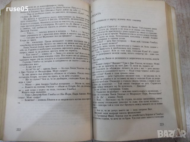 Книга "Четворка купа/Къща насред път-Елъри Куин" - 376 стр., снимка 7 - Художествена литература - 40700190