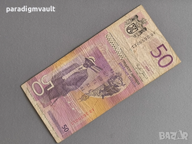 Банкнота - Сърбия - 50 динара | 2005г., снимка 3 - Нумизматика и бонистика - 51712300