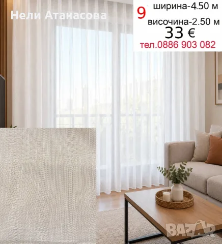 Дълги пердета-2 броя, снимка 6 - Пердета и завеси - 53572599
