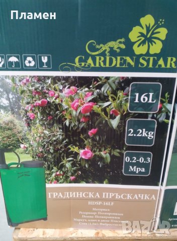 Градинска ръчна гръбна пръскачка 16 л. / 2,2 кг. 0.2-0.3 Mpa, снимка 9 - Градинска техника - 35984012