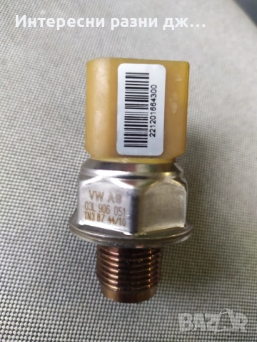 Дачик за налягане на горивото за Моделите на VW