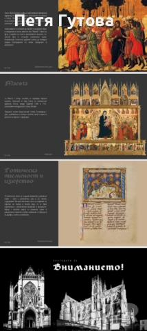 Професионални PowerPoint презентации и учителски портфолиа , снимка 9 - Други услуги - 51641275