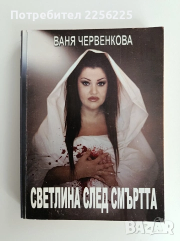 Светлина след смъртта