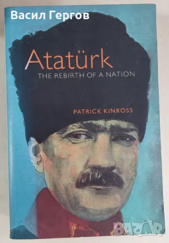 Ататюрк  Ataturk: The Rebirth of a Nation Patrick Kinross  , снимка 1