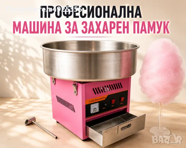 Професионална машина за захарен памук - електрическа