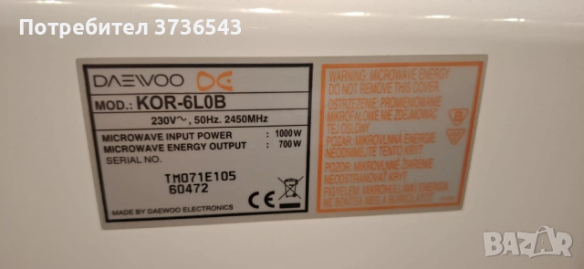 Микровълнова печка Daewoo KOR-6L0B, снимка 6 - Микровълнови - 53285452