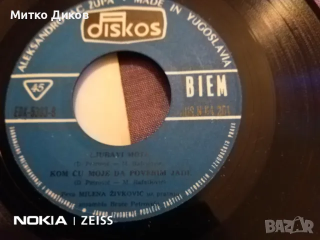  Милена Живкович сръбски песни малка плоча отлична, снимка 3 - Грамофонни плочи - 48057837