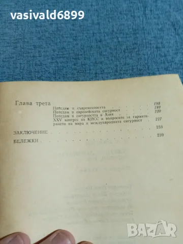 Висоцки - Операция "Терминал", снимка 6 - Други - 56322664