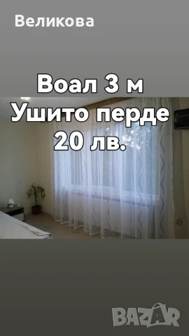 Завеси и тънко перде промоционално предложение , снимка 2 - Пердета и завеси - 51310743