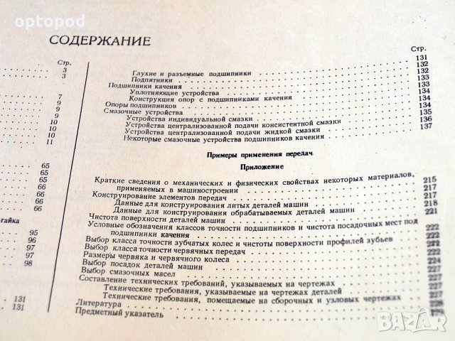 Атлас деталей машин - Передачи, КИЕВ-1958г., снимка 4 - Специализирана литература - 34384280