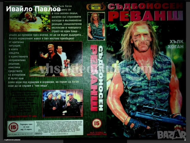 Търся селдните филми на видео касетки, снимка 16 - Други жанрове - 55955026