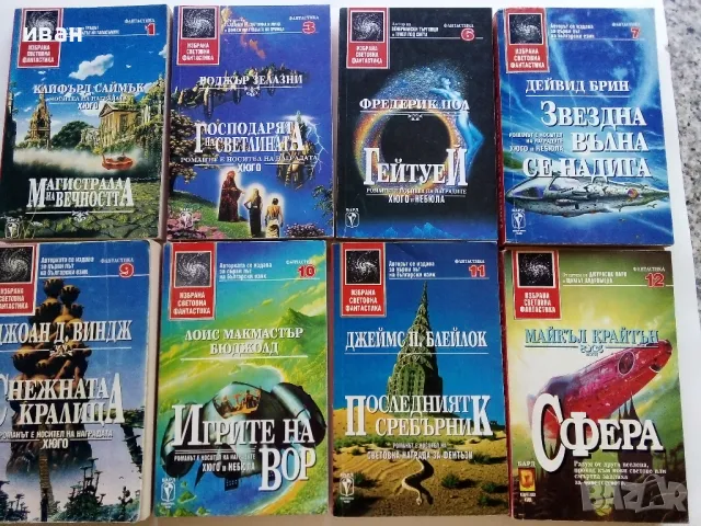 "Избрана Световна Фантастика"