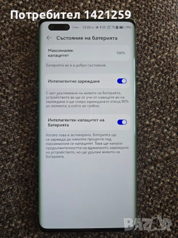 Продавам мобилен апарат Huawei Mate 40 pro, снимка 8 - Huawei - 51004509
