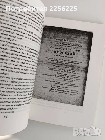 Животът ми - опит за реконструкция на една разпиляна мозайка, снимка 4 - Художествена литература - 52913600