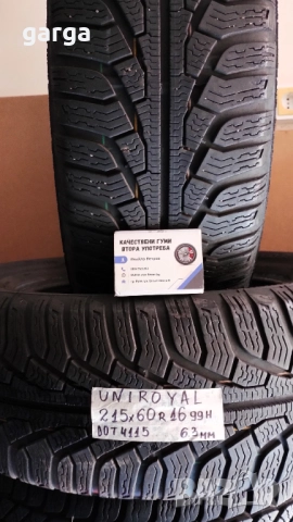 16 цола ЗИМНИ ГУМИ 205X55R16;215X60R16  --- 3, снимка 9 - Гуми и джанти - 52703358