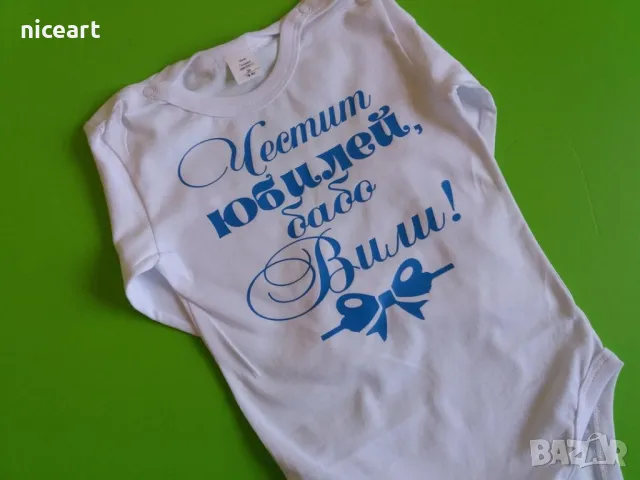 Боди с надпис за рожден ден, снимка 8 - Бодита за бебе - 49244478