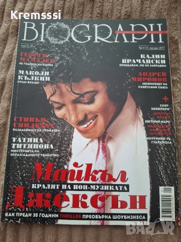 Списание Biograpf/бр.64/2017, снимка 1