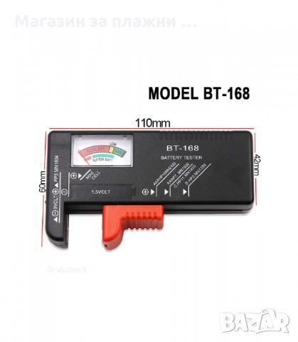 ТЕСТЕР ЗА БАТЕРИИ - ЗА НИВОТО НА МОЩНОСТТА НА БАТЕРИЯТА - КОД BT-168 3208, снимка 2 - Други инструменти - 34120761