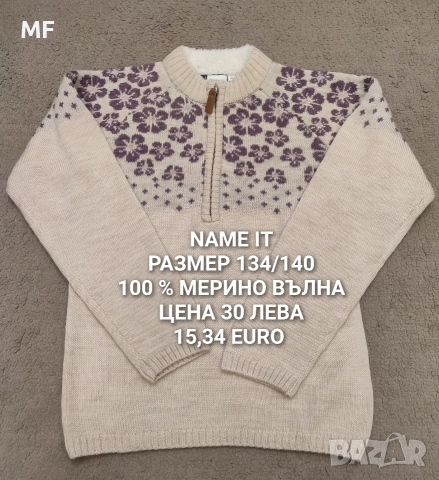 МЕРИНО ВЪЛНА ЗА 9,10 ГОДИНИ , снимка 9 - Детски комплекти - 52880973