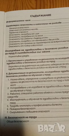 Наръчник за осигуряване на здравословни и безопасни условия на труд в училищата и детските заведения, снимка 2 - Специализирана литература - 34095048