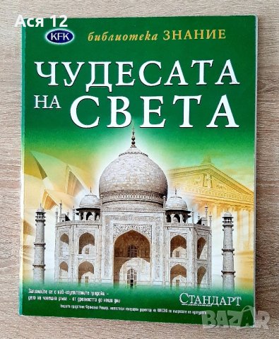 Осем книжки-енциклопедии  за44лв всички, снимка 4 - Енциклопедии, справочници - 42663650