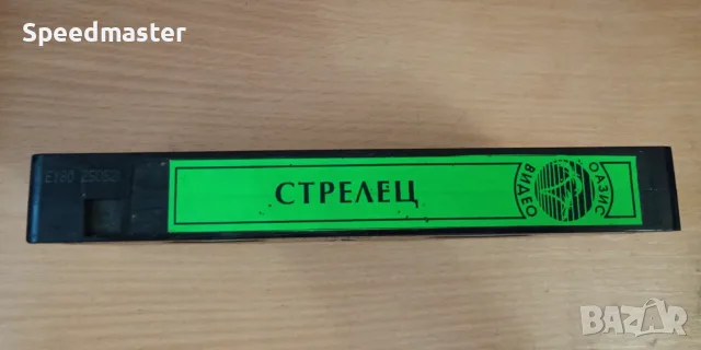 Видеокасета Стрелец , снимка 2 - Други жанрове - 56155424