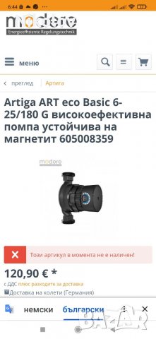 Циркулационна помпа LOWARA ARTeco BASIC 4-25/180G, снимка 6 - Други инструменти - 38662896