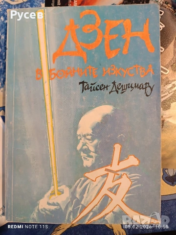 дзен в бойните изкуства