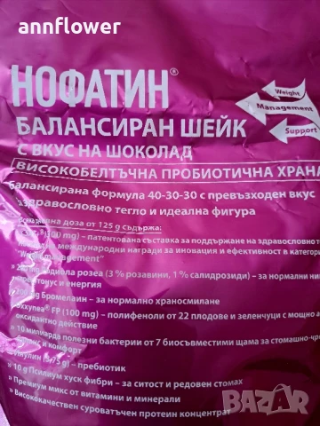  за отслабване с вкус на ванилия, ягода 1000г, снимка 6 - Хранителни добавки - 50430313