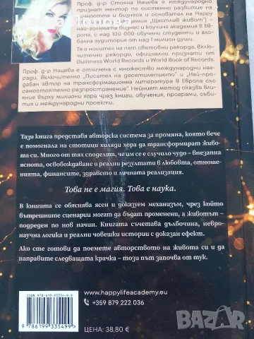 Анатомия на директната промяна,Стояна Нацева, снимка 2 - Специализирана литература - 56083910