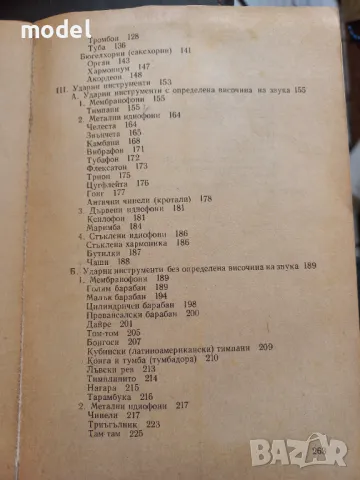 Инструментознание ‐ Румяна Златанова, снимка 4 - Учебници, учебни тетрадки - 49435980