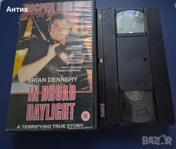 Видеокасета VHS Посред Бял Ден , снимка 2 - Други жанрове - 55971353