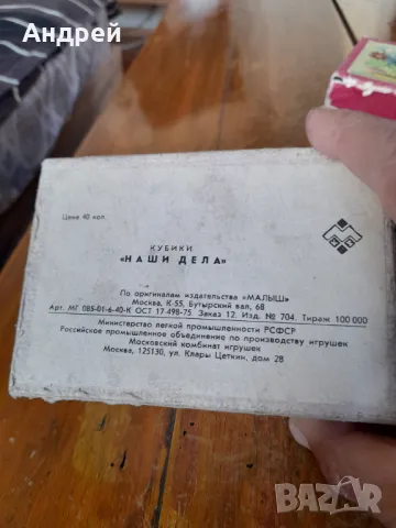 Стара детска игра с кубчета #15, снимка 4 - Други ценни предмети - 48103700