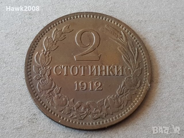 2 стотинки 1912 година БЪЛГАРИЯ монета за колекция 21