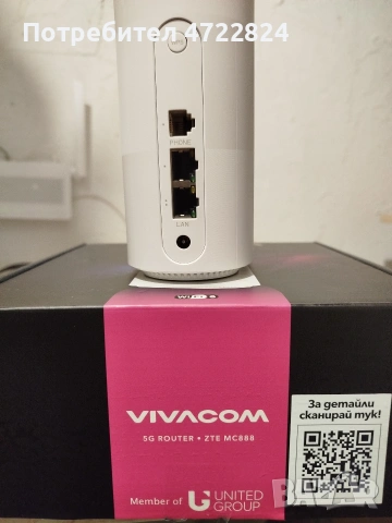 Продавам Wi-Fi рутер VIVACOM ZTE – модел MC888, снимка 2 - Рутери - 53386798