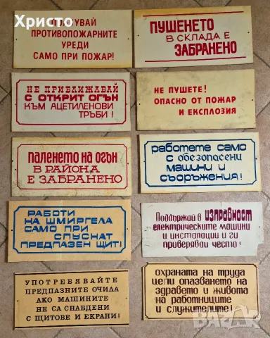 табели стари ретро соц разни видове, снимка 3 - Антикварни и старинни предмети - 14457801