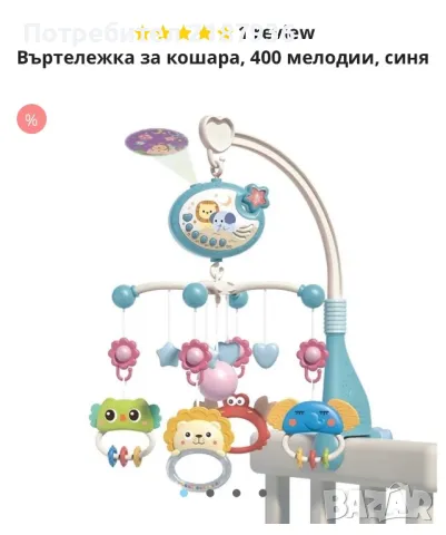 Музикална въртележка, снимка 1 - Музикални играчки - 48688765