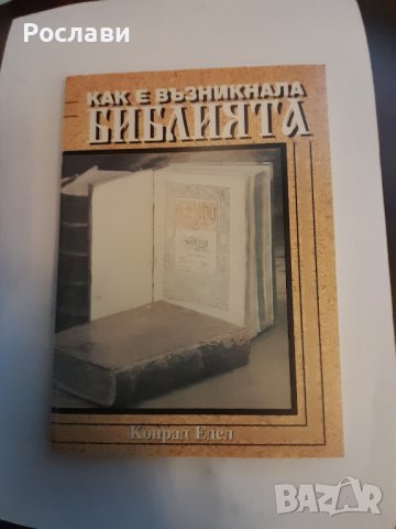 102. Библиотека от християнска и християнска адвентиска литература, снимка 2 - Специализирана литература - 41243771