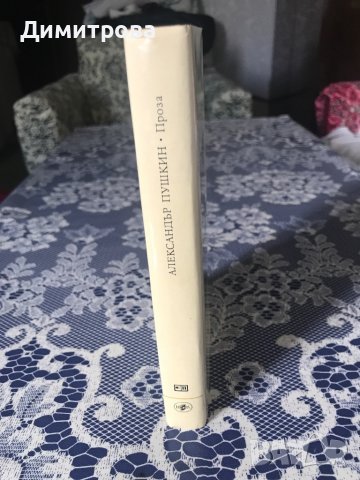 Книга -Александър Пушкин - Проза, Мъртви души - Н.В. Гогол, снимка 2 - Художествена литература - 39371378