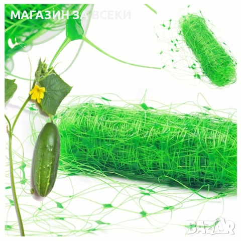 Мрежа за увивни растения и зеленчуци, снимка 13 - Огради и мрежи - 53826928