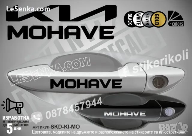 KIA стикери за дръжки SKD-Ki-01, снимка 8 - Аксесоари и консумативи - 35641223