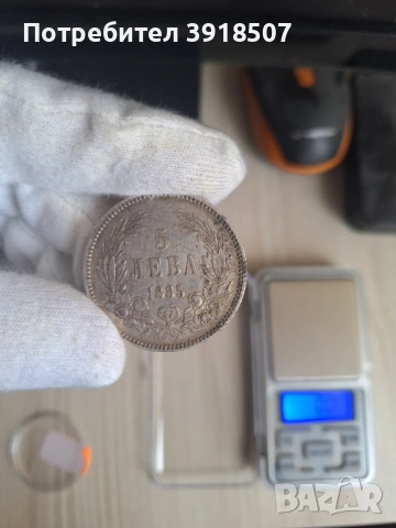монета 5 лева от 1885г